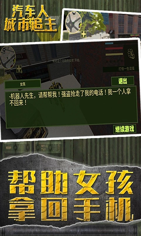 汽车人城市追击游戏绿色版