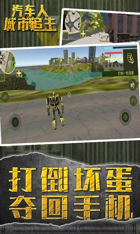 汽车人城市追击游戏绿色版