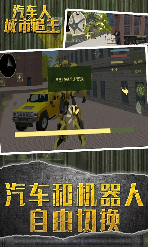 汽车人城市追击游戏绿色版