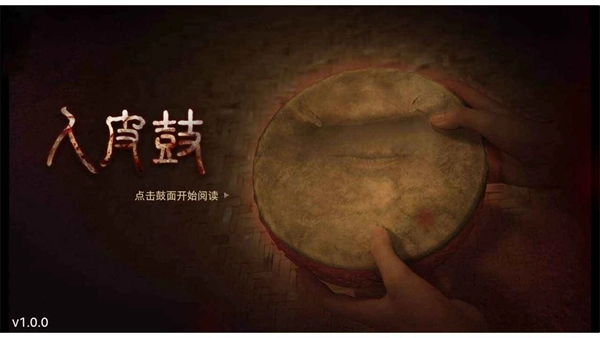 人皮鼓游戏无广告版