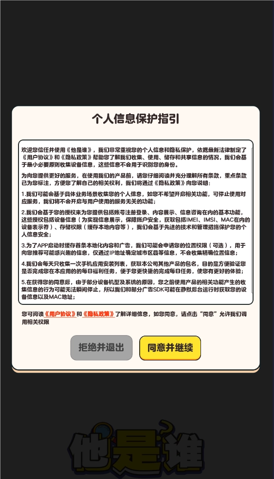 他是谁截图2