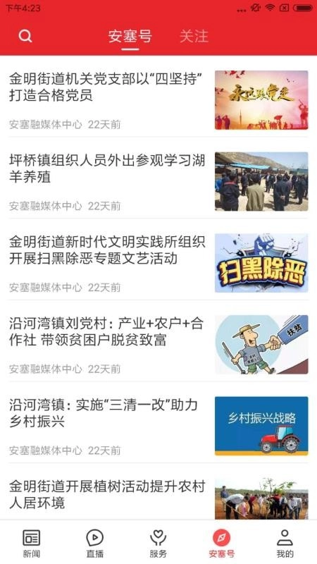 爱安塞安卓版