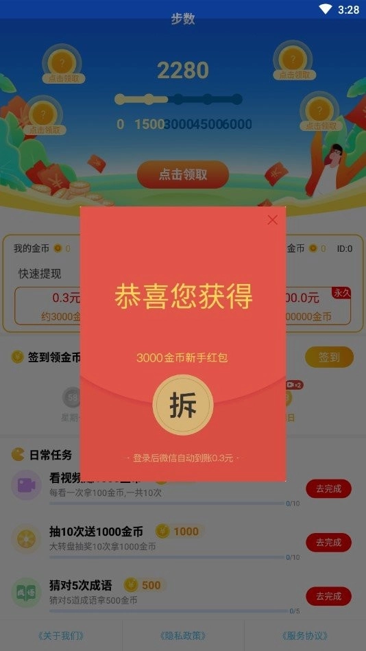 狐狸邦红包版图1