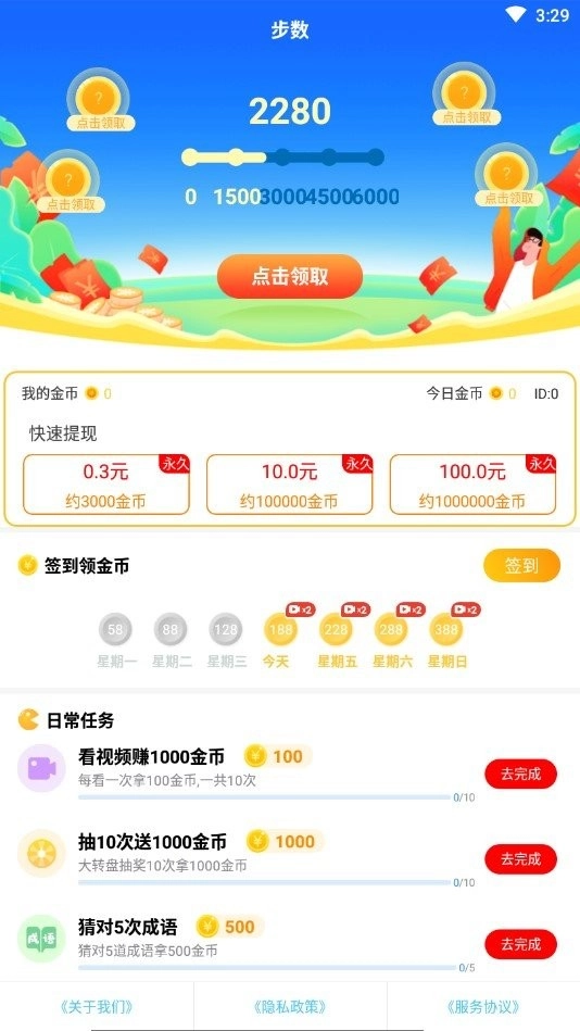狐狸邦红包版图2