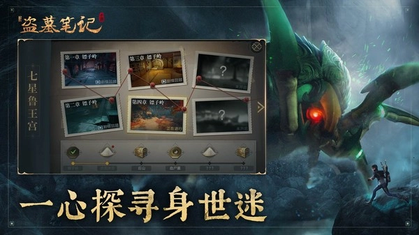 新盗墓笔记正版