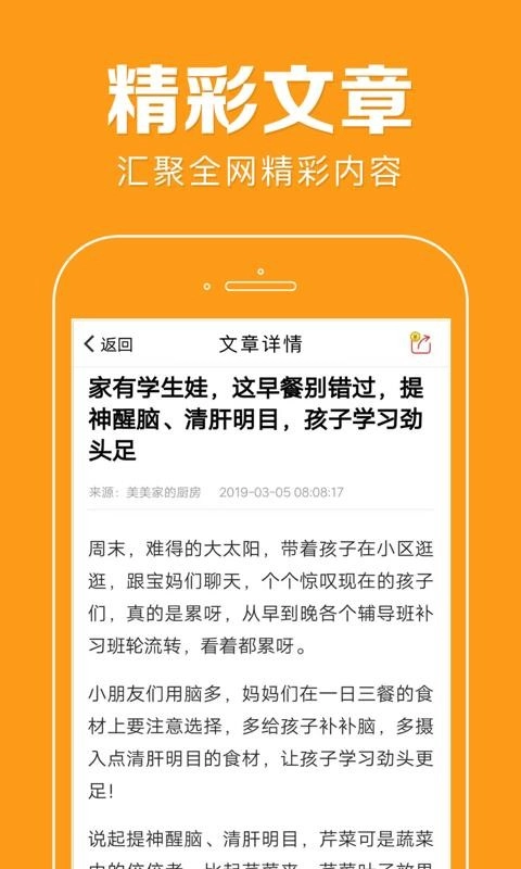 花生快讯安卓免费版图2