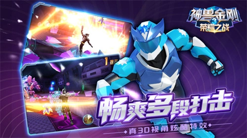 神兽金刚3荣耀之战正版