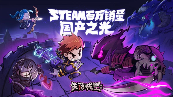失落城堡新版(3)