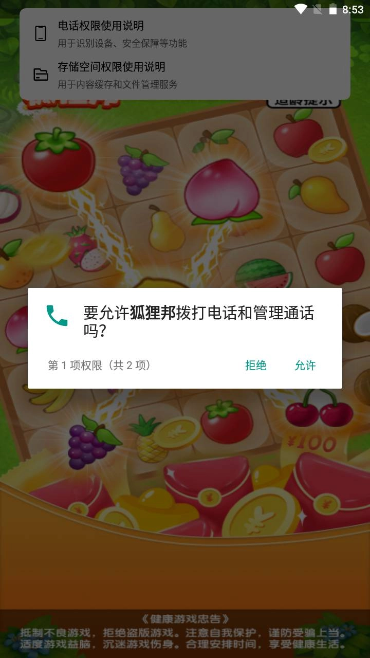 狐狸邦安卓免费版图2