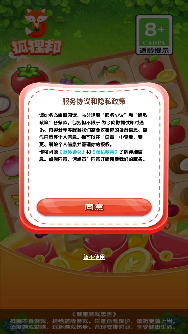 狐狸邦安卓免费版图3
