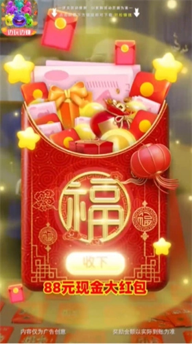 全民消消乐红包版图3