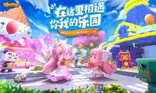 迷你世界三周年版手机下载
