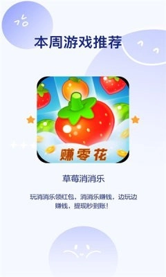 草莓消消乐红包版图2