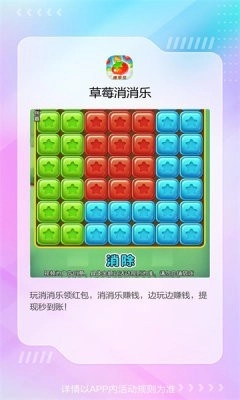 草莓消消乐红包版图3
