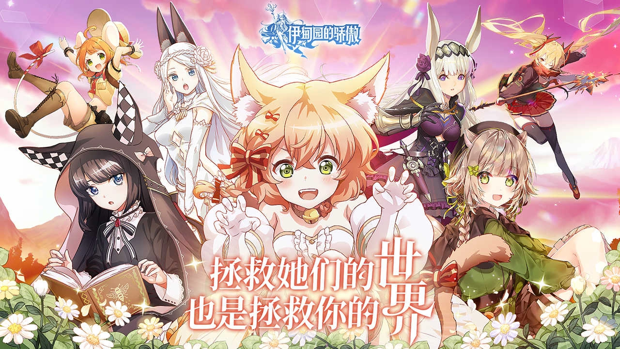 伊甸园的骄傲游戏正版