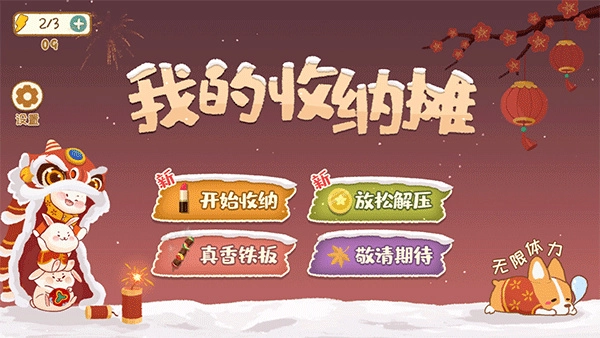我的收纳摊最新版