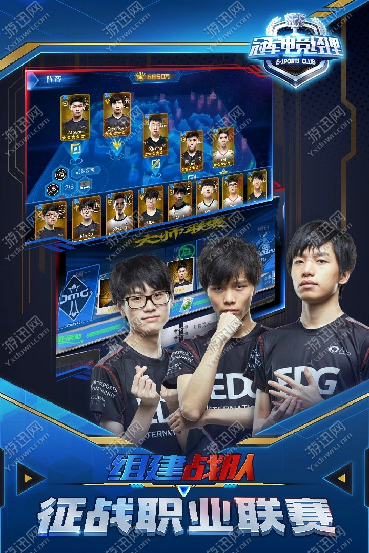 冠军电竞经理原版(4)