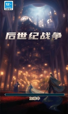 后世纪战争安卓官方版