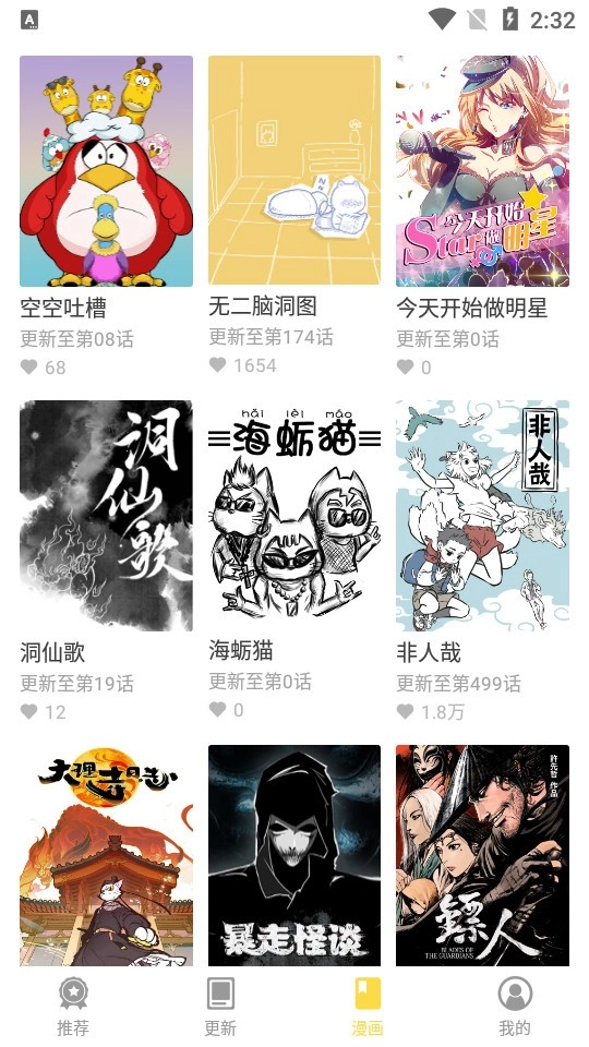 360漫画手机免费版图3
