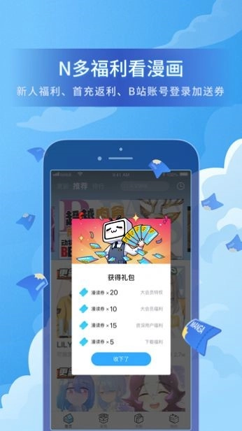 快乐天漫画官方版图2