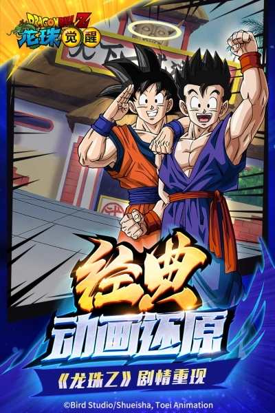 龙珠觉醒免费原版图2