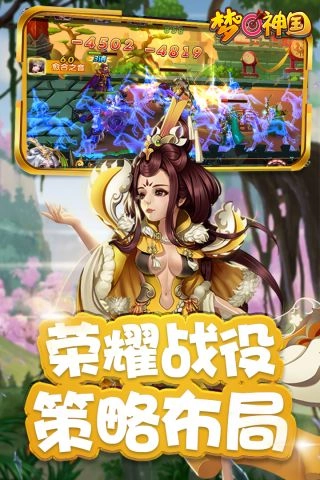 梦回神国图4