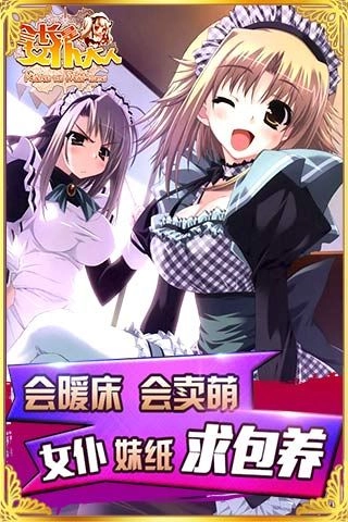女仆大人是会长最新版