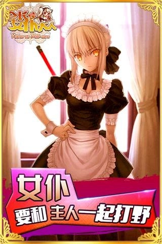 女仆大人是会长最新版