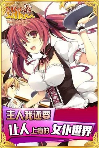 女仆大人是会长最新版
