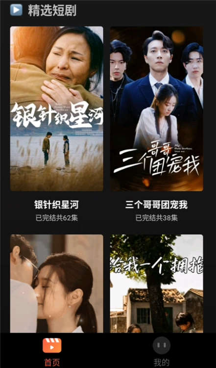 全网短剧天天看手机免费版图1