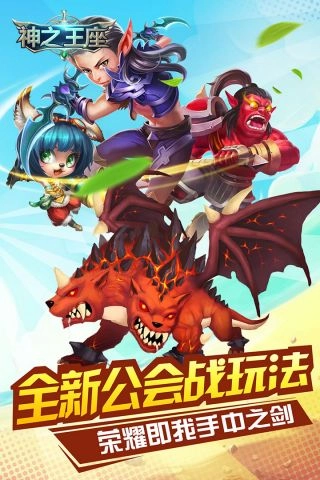 神之王座官方最新版