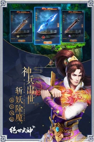 绝世武神手游免费版