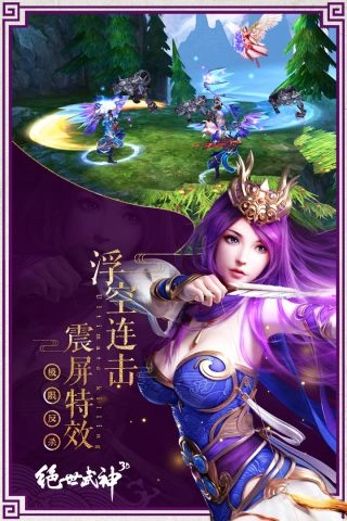 绝世武神手游免费版
