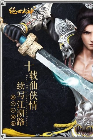 绝世武神手游免费版
