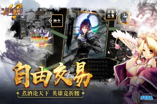 三国志大战安卓免费版