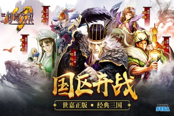 三国志大战安卓免费版