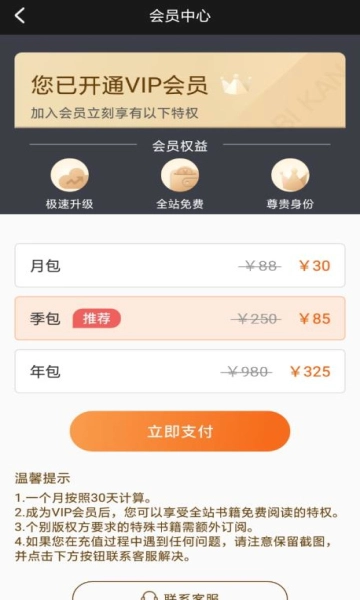 必看小说安卓官方版图2