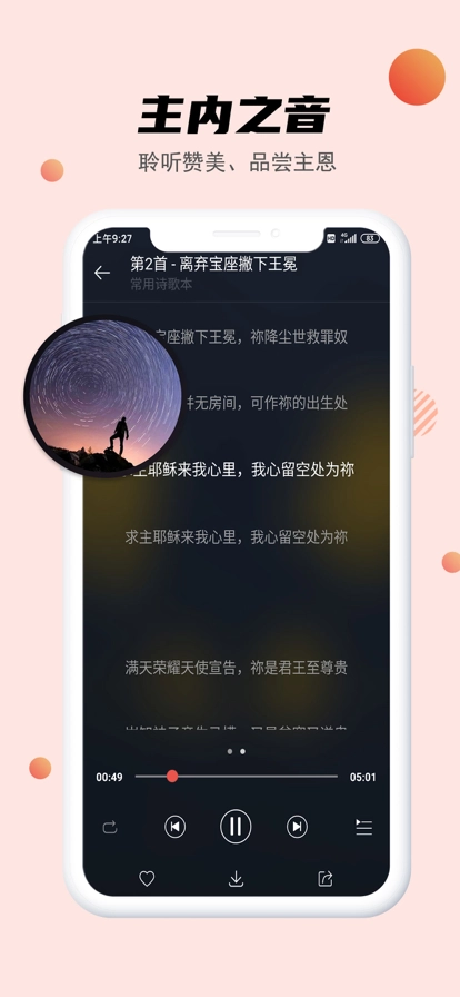 今日福音官方正版图1