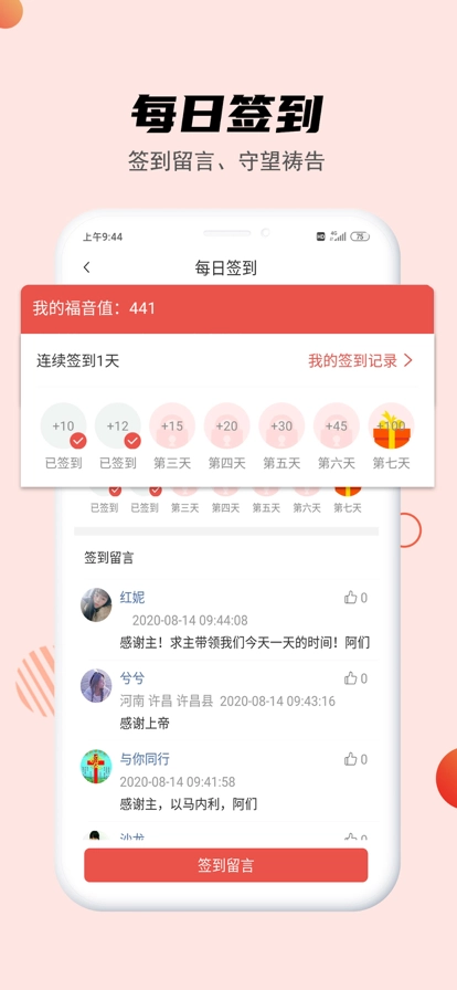 今日福音官方正版图2