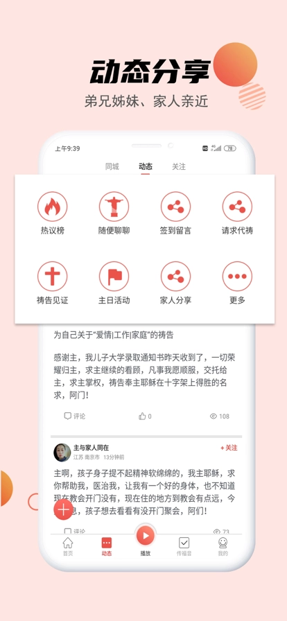 今日福音官方正版图4