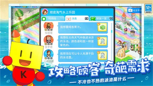 夏日水上乐园物语手游版