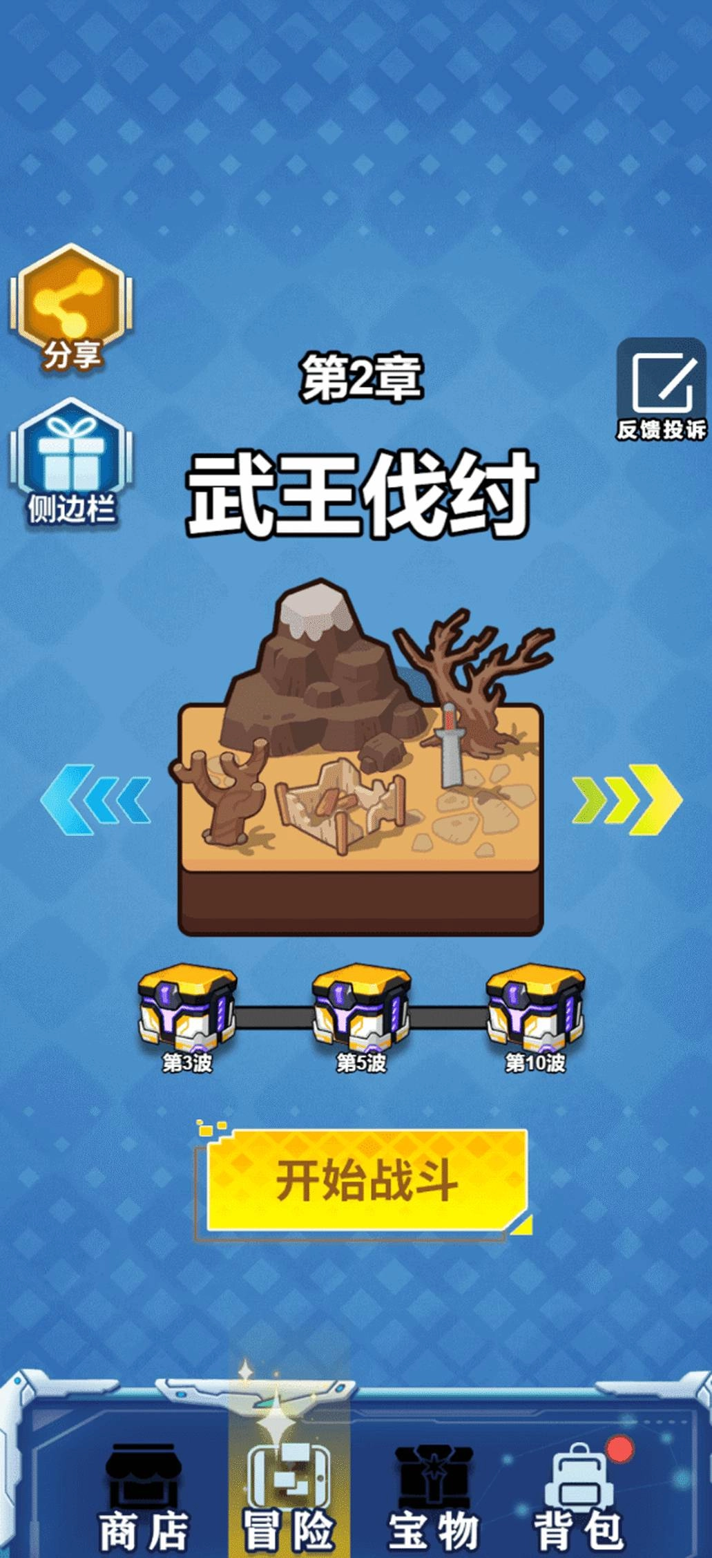 进化大挑战最新版
