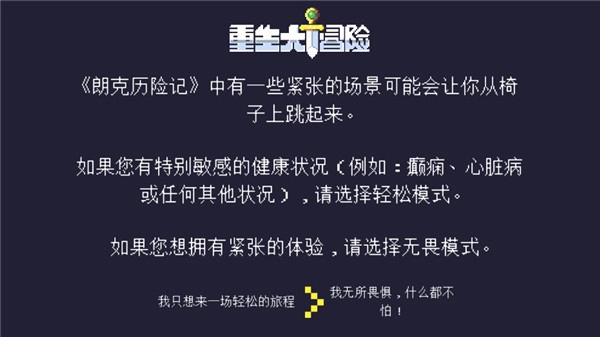 重生大冒险官方版图2