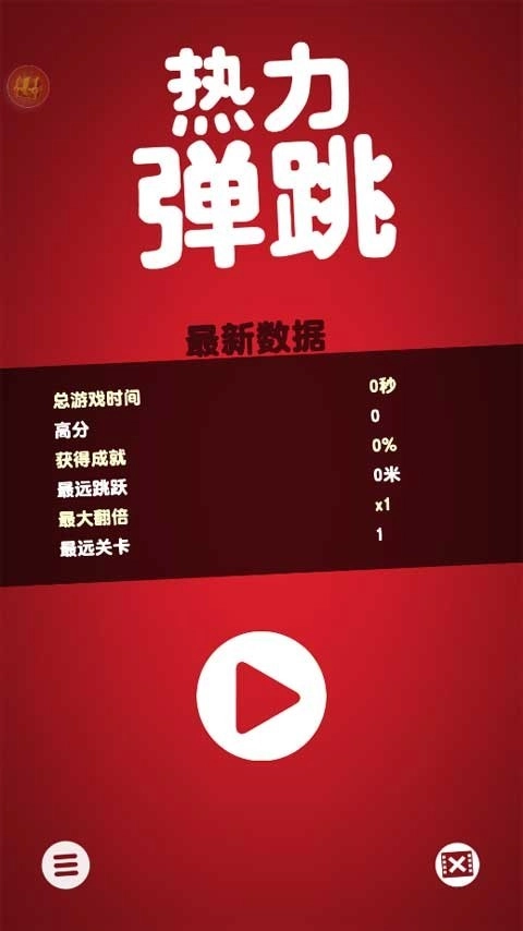 热力弹跳直装游戏版