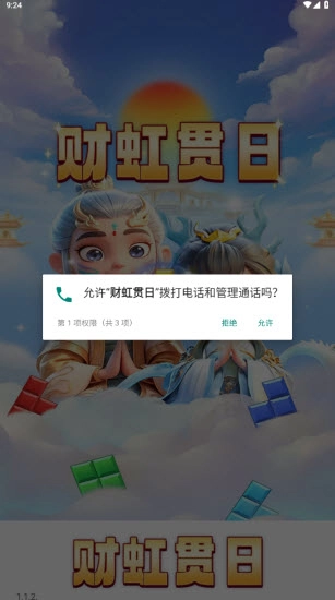 财虹贯日红包版图1