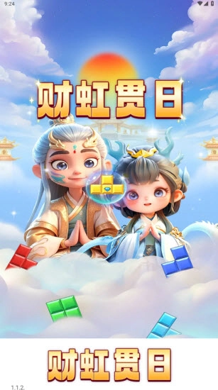 财虹贯日红包版图2