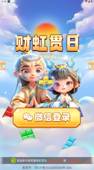 财虹贯日红包版图3