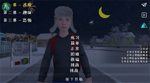 逃离家暴手机版图3