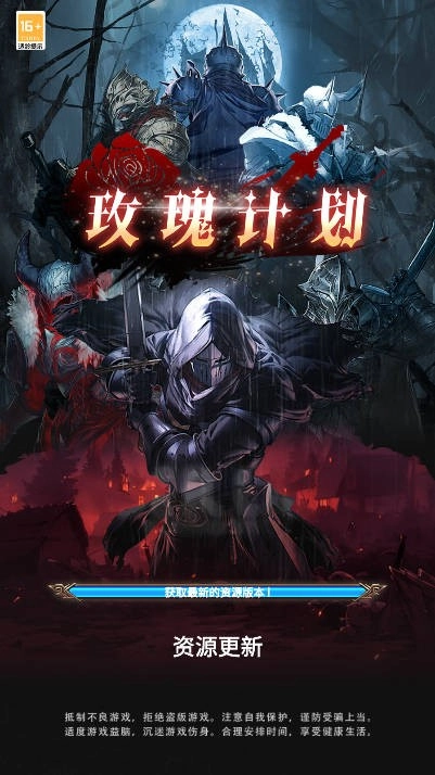 玫瑰计划正版