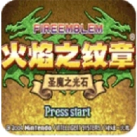 圣魔之光石直装游戏版